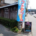 豆華 - 道端のソフトって看板＆幟が気になって～(笑)