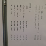 懐石一空 - ドリンクメニュー