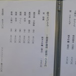 懐石一空 - ドリンクメニュー