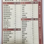 阿星嬤虱目魚粥 - メニュー兼注文票