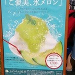 アニマート - ご褒美　氷メロン￥700　茨城県鉾田市産メロン使用