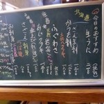 信濃屋 - 今日のおすすめ