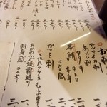 信濃屋 - メニュー