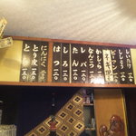 まつや - 焼き鳥・焼きとんメニュー