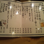 まつや - ドリンクメニュー