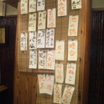 まつや - 日本酒と焼酎のメニュー