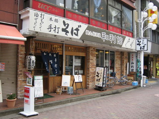 和利館 - 2010/3月：JR松本駅から歩いてすぐの店構え