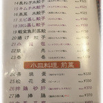 独一処餃子 葛西本店 - 餃子は20種類