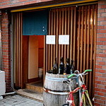 大槻 - 五日市街道沿いの隠れた名店「ワインと日本酒”大槻”」