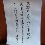 喜六そば - 大根のしぼり汁が苦手な方へ♪