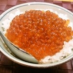鮨 花緒 - 自家製イクラごはん