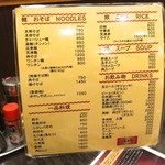 蓬来軒 - メニュー