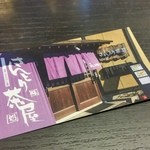 さんとり茶屋 - さんとり茶屋さんのショップカード