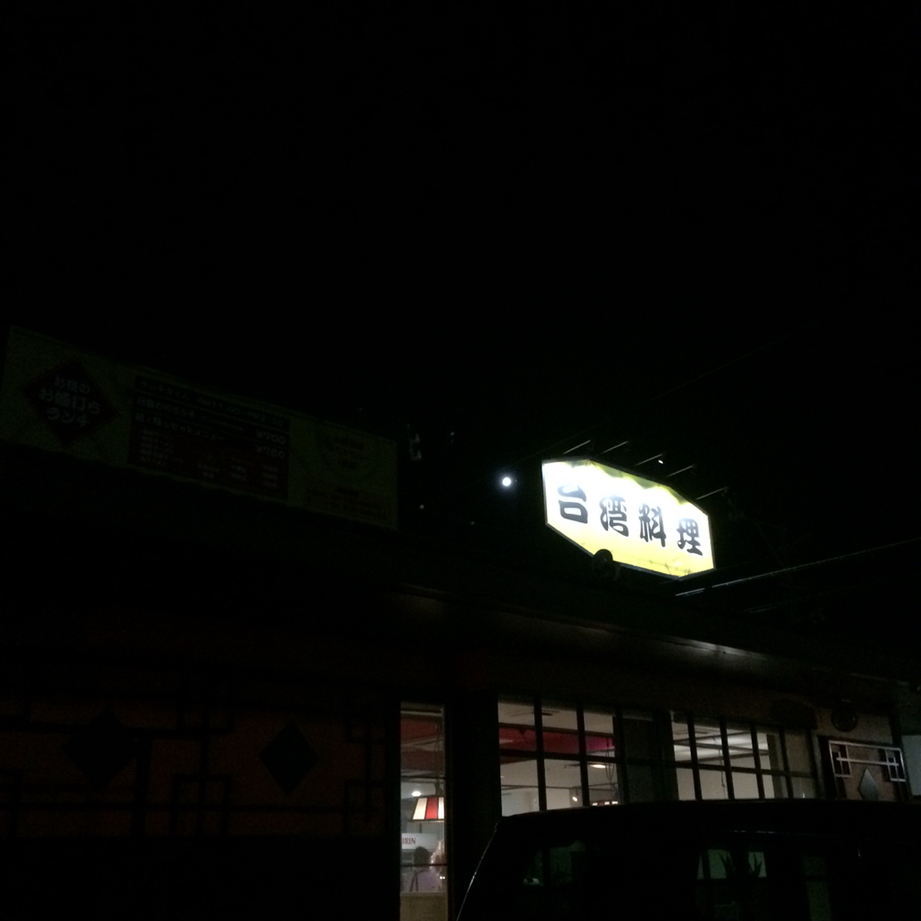 盛華 静岡店 name=