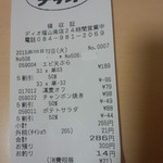 ディオ - レシート(2015.09.22)