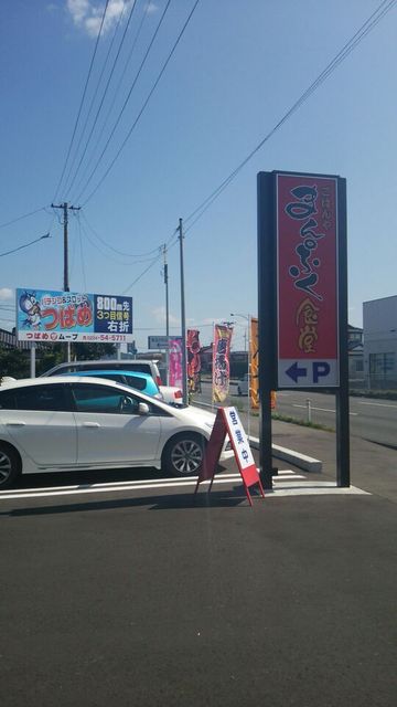 まんぷく食堂 - 船岡（食堂）の写真