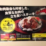 立ち食い一番ステーキ - 