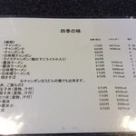 味処四季 - メニュー