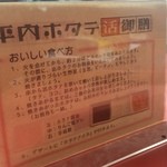 Hotate Hiroba - 「平内ホタテ活御膳」の美味しい食べ方