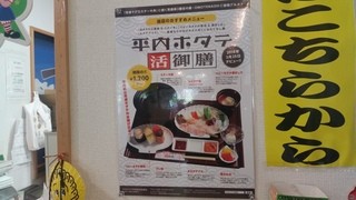 h Hotate Hiroba - 「平内ホタテ活御膳」のメニュー説明です