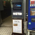 the BAR ACE - H27.9　1階の照明看板