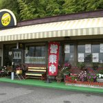 だんご工房なごみ - 