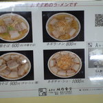 坂内食堂 - オススメ