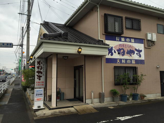 かねやす 竹松/郷土料理(その他) 食べログ