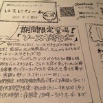 麺処はるにれ - 9月中は夜ソース焼きそばが食べられるらしい