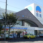 釧路和商市場 - 