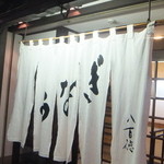 八百徳 - 暖簾はすでに老舗の重みを背負っている感じである。