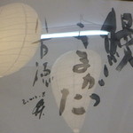 八百徳 - 鰻本当に旨かった！！