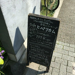 Cafe ヒペリカム - 