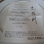 現代仏蘭西料理 朔詩舎 - 広瀬川　ランチメニュー