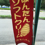 道の駅　阿久根 - 