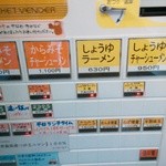 からみそラーメン ふくろう - 食券機