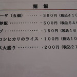 らーめん食堂 ゆうき屋 - 