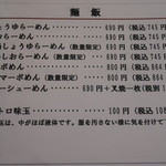 らーめん食堂 ゆうき屋 - 