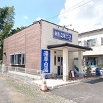 麺匠ことぶき - 