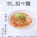 麺匠ことぶき - 