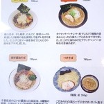 麺匠ことぶき - 