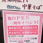 麺匠ことぶき - 