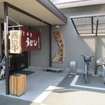 讃岐うどん 上原屋本店 - お店入口　2015/9