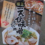 Noukou Tsukemen Ra-Men Yaezakura - 