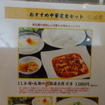 Shinsouen - おすすめ中華定食セット