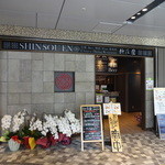 Shinsouen - 大崎ブライトタワーの2階