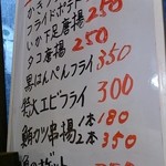 のっけ家 焼津さかなセンター - メニュー（本日のもう一品）