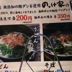 のっけ家 - メニュー（うどん、そば）