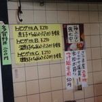 中華そば 多賀野 - トッピングの説明