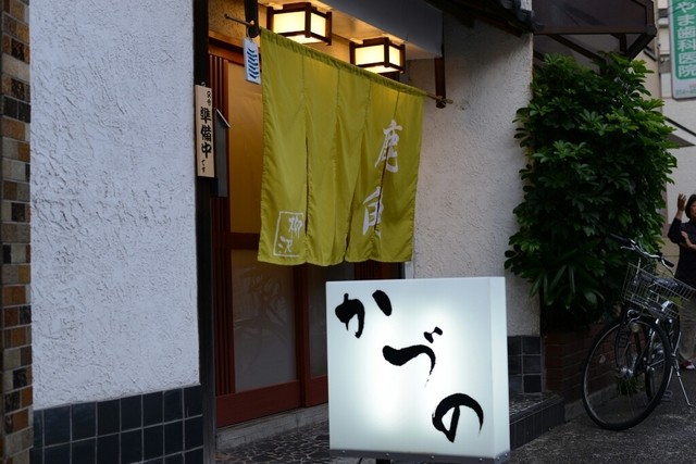 み のさんが投稿したかづの 千葉 市川 の口コミ詳細 食べログ